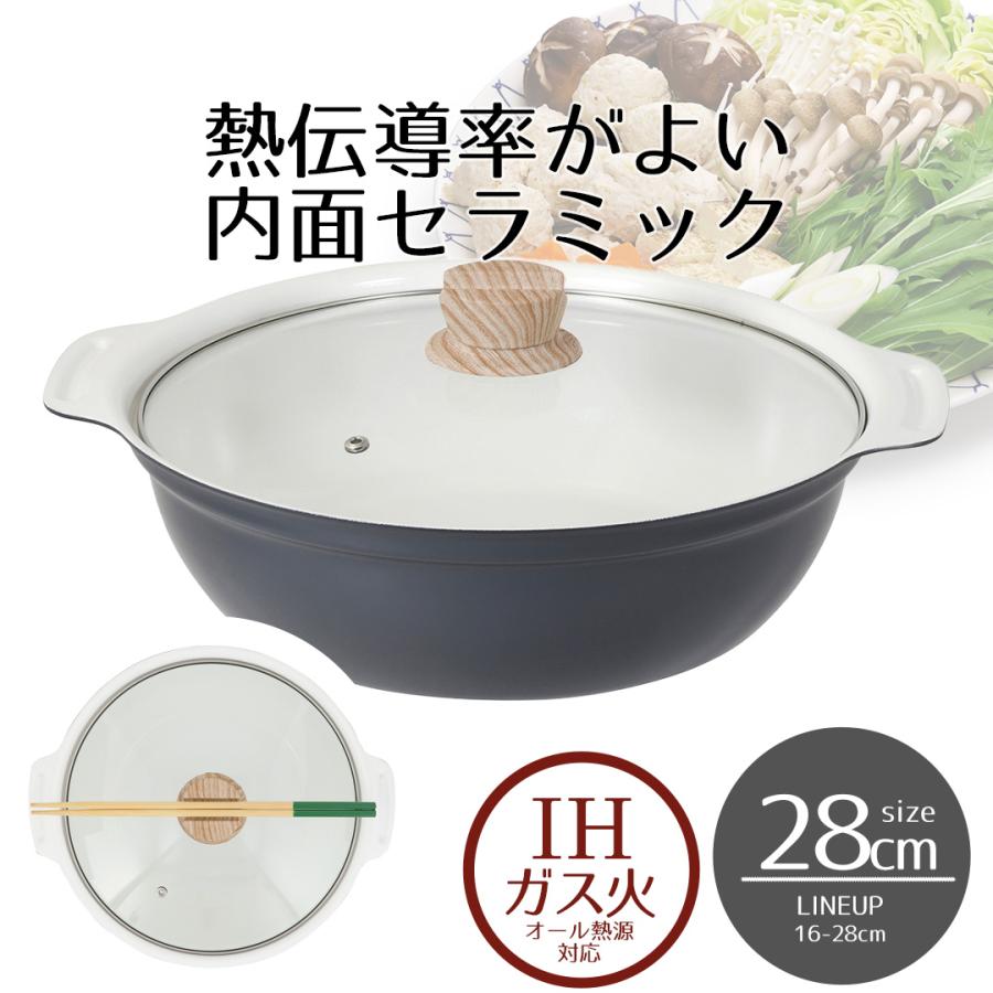 卓上鍋 セラミック IH ガス火 28cm ガラス蓋付 ビストロ・セラミック