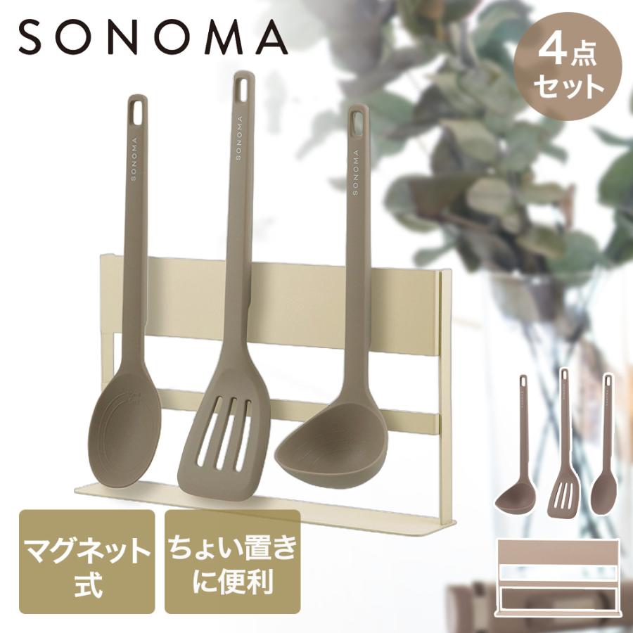 SONOMA ツール&スタンド 4点セット | ソノマ レードル ターナー 調理