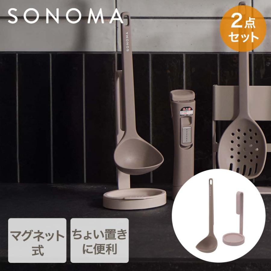 ウィリアムズソノマ　パスタ　レードル　カス揚げ　お玉　あくとり　キッチンツール SONOMA レードル ＆ レードルスタンドセット | そのま ソノマ おたま