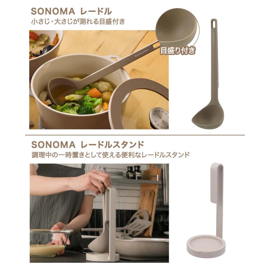 SONOMA レードル ＆ レードルスタンドセット | そのま ソノマ おたま