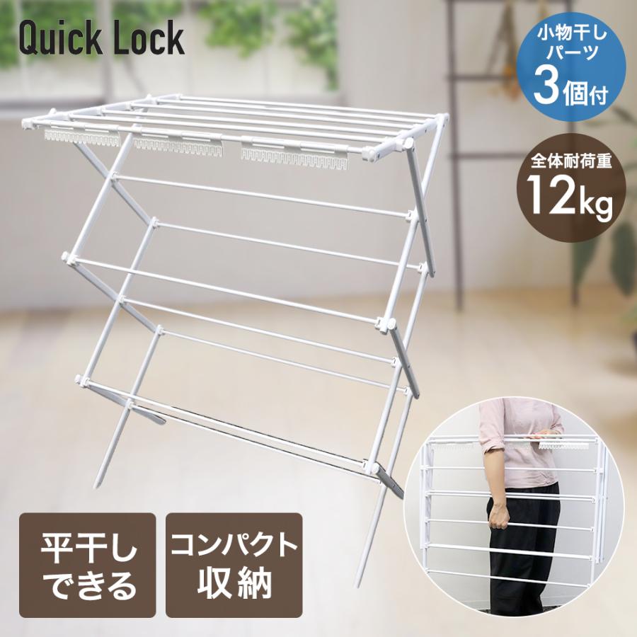 物干しスタンド 室内 小物干しパーツ3個付 工具不要 簡単組み立て 折りたたみ NY-351 Quick Lock LivPlus | 工具 ...
