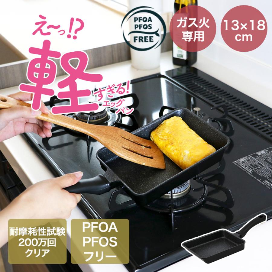 軽すぎる エッグパン ガス火専用 13×18cm NM-426 | 軽い 超軽量 軽量