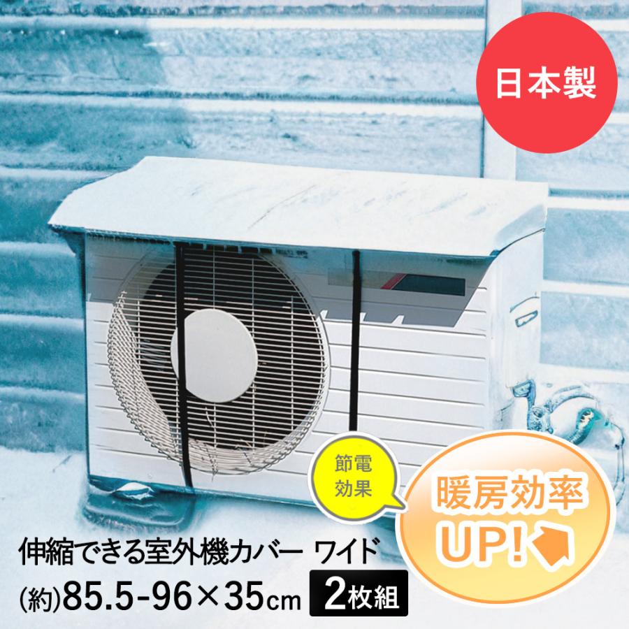 エアコン室外機カバー 日除け ワイド 2個セット | 日よけ 屋外 屋根 