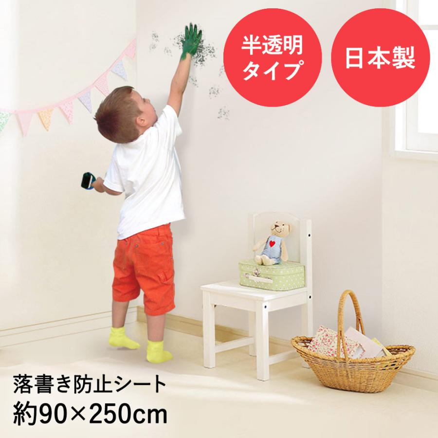 リノベウォールシート 90cm X 2 5m 半透明タイプ 壁 保護シート 汚れ防止 防止 傷防止 シート 半透明 子ども 子供 落書き シール 貼ってはがせる マンション B916 A 生活空間 通販 Yahoo ショッピング