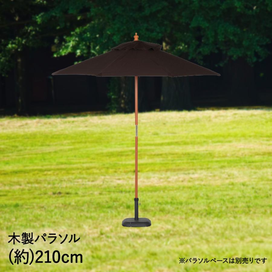 木製 パラソル 210cm ブラウン 天然木 不二貿易 210BR | ガーデン