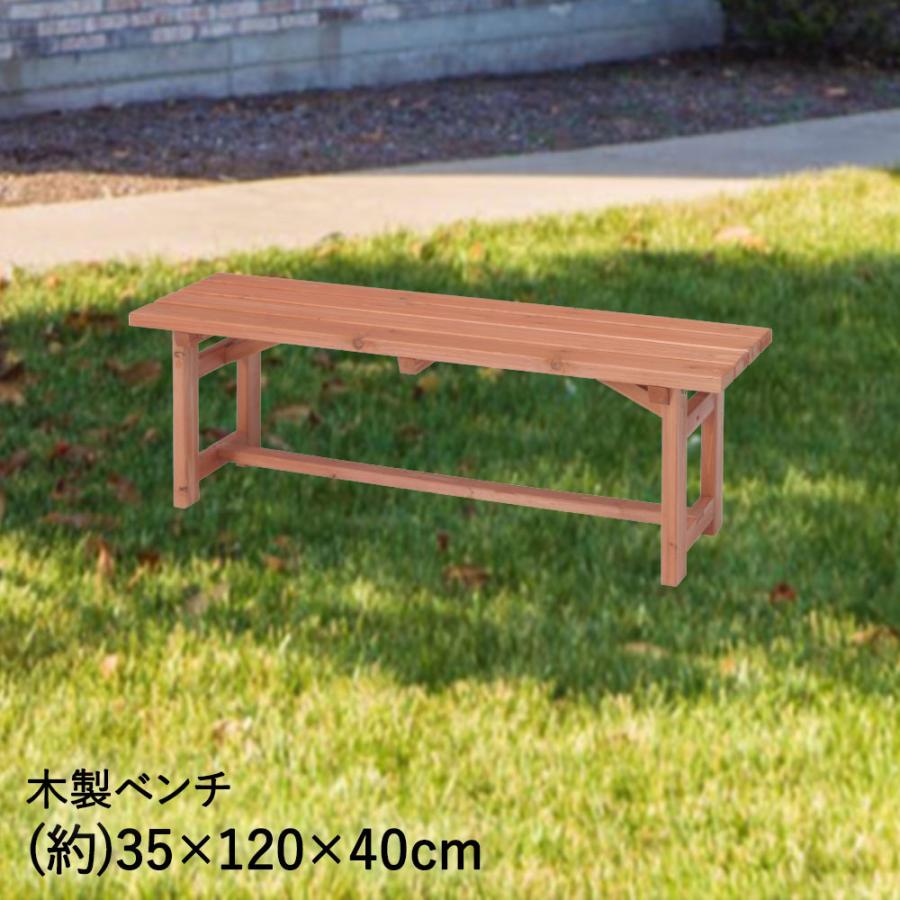 木製ベンチ ガーデンベンチ 天然木 120cm × 35cm 不二貿易 | ガーデン