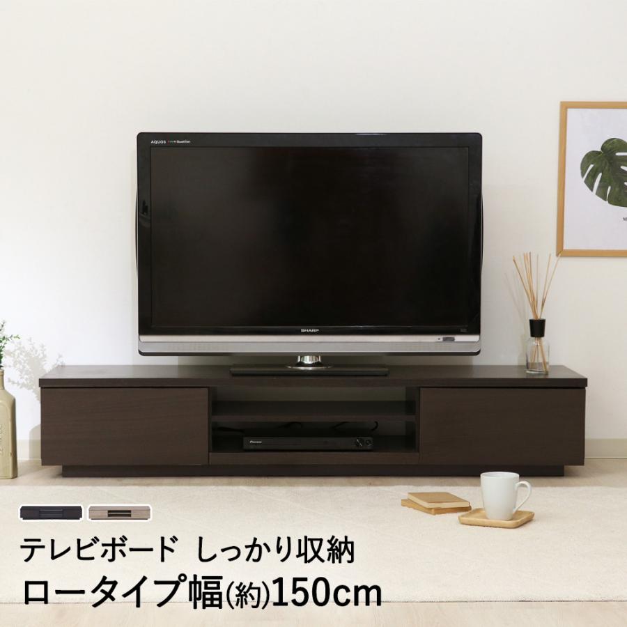 TVボード 幅150cm 組立式 不二貿易 | テレビ台 テレビボード おしゃれ