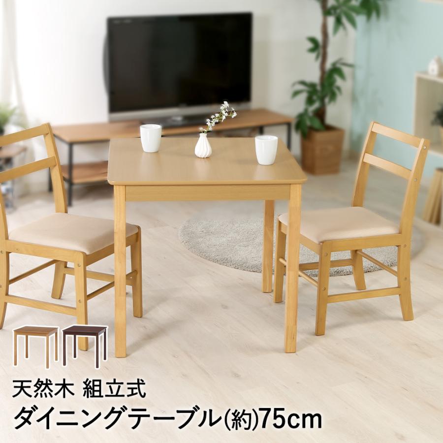 ダイニングテーブル モルト 組立式 天然木 不二貿易 | ダイニング