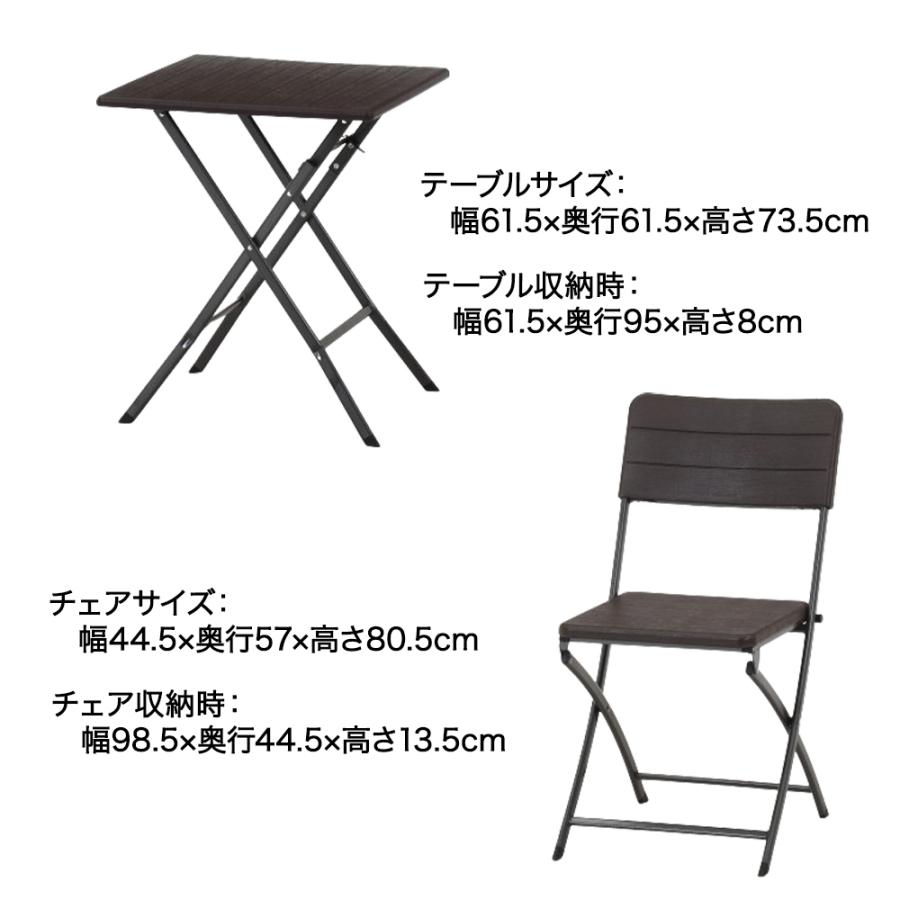 折りたたみ 木目調 テーブル＆チェア 3点セット ブラウン 不二貿易