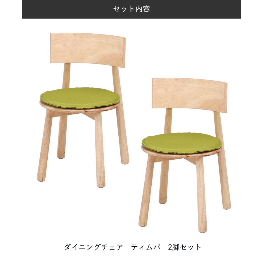 Natural Signature ダイニングチェア ティムバ 2脚セット 不二貿易
