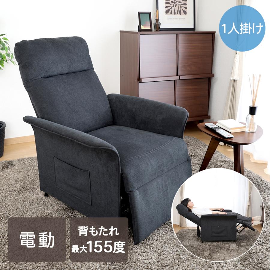 電動リクライナー SIMPLE 1P FB102 不二貿易 | 電動 リクライニング