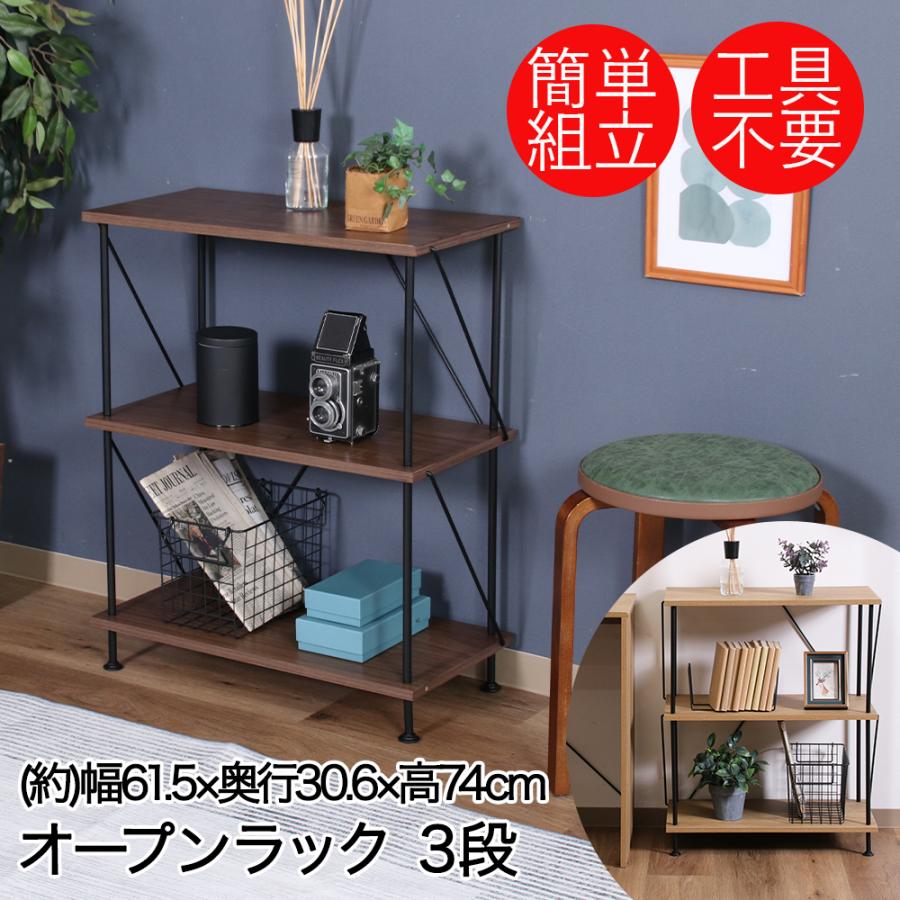 不二貿易 オープンラック 3段 EZBO | ラック 収納 ブラウン 茶 木目調