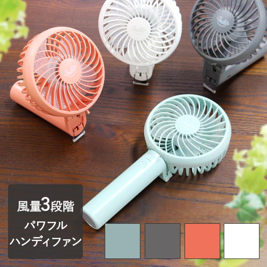 パワフル ハンディファン 扇風機 おしゃれ 携帯扇風機 強力 手持ち ミニファン ポータブル扇風機 かわいい Usb 充電式 小型 卓上 送風機 ファン 軽量 充電 C411 生活空間 通販 Yahoo ショッピング