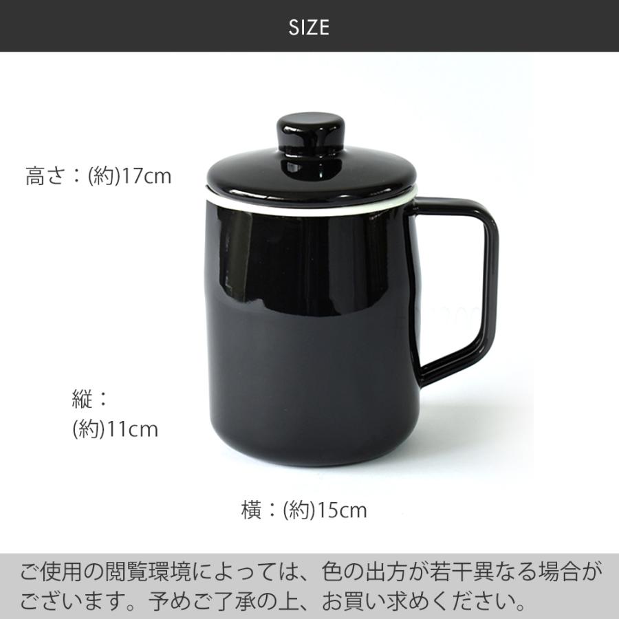 オイルポット ホーロー Filto 1.0L | 富士ホーロー 1Ｌ 油 保存容器 琺瑯 ほうろう 油こし 油こし器 レッド グレー ブルー ブラック フィルター｜seikatsukukan｜08