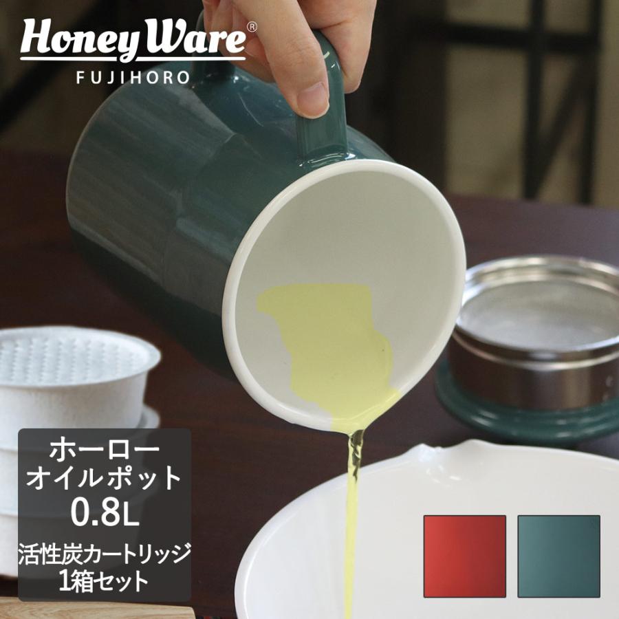オイルポット Filto 0 8l 活性炭カートリッジ1箱 3個 セット 活性炭カートリッジ 付き ホーロー おしゃれ 富士ホーロー 0 8l レッド ブルー 琺瑯 活性炭 C457 A Set 生活空間 通販 Yahoo ショッピング