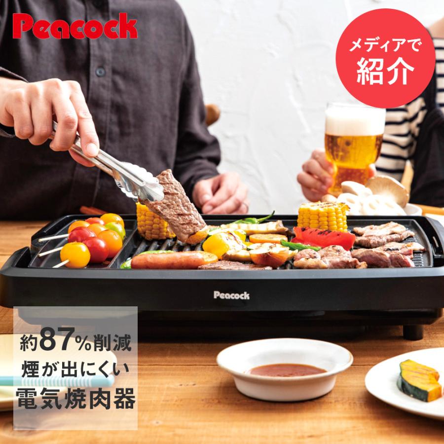 新型 焼肉器 電気 家庭用 WY-D120 ピーコック魔法瓶 | Peacock 焼肉機