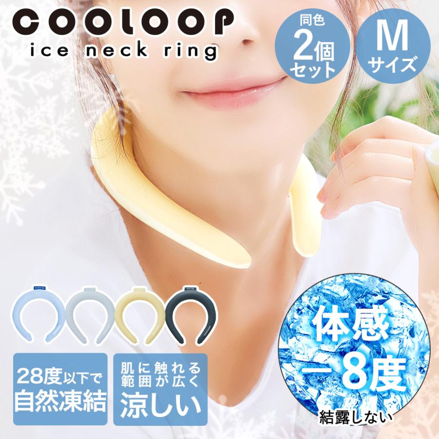 TBSテレビ ひるおび 紹介 COOLOOP アイス ネックリング Mサイズ 2個