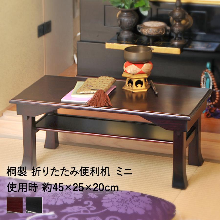 天然木 桐製 折りたたみ 便利机 ミニ 完成品 SDX-450 ブラウン