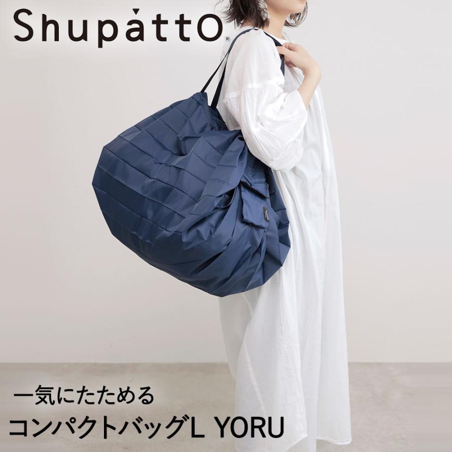 Shupatto コンパクトバッグ Lサイズ YORU 40L マーナ S468Y