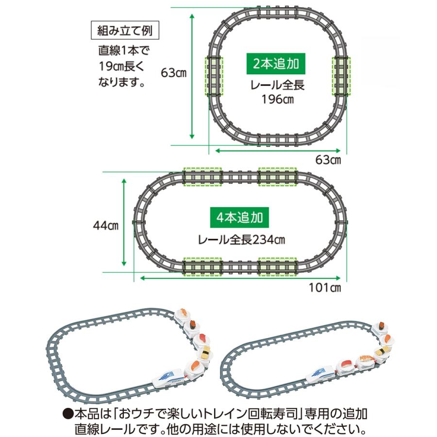 おウチで楽しい トレイン回転寿司用 レール 4P D-6762 パール金属 | 回転寿司トレイン すし お寿司 テイクアウト 手作り 追加レール 専用 回る くるくる 子供｜seikatsukukan｜03