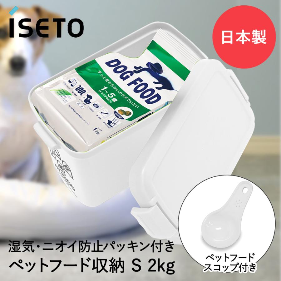 密閉 ペットフードストッカー 収納 ペット フード カンパニー S 2kg用 I385 イセトー フードストッカー ストッカー 取っ手
