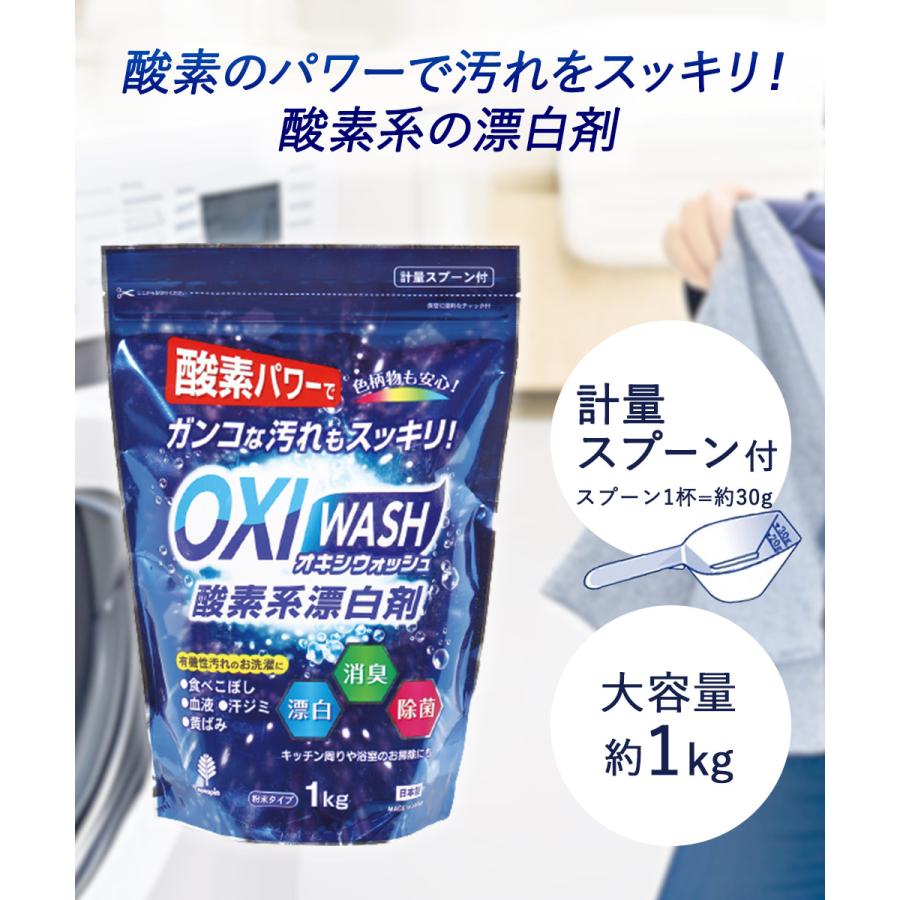 うっちいアムウェイ 粉末酸素系漂白剤1kg 5個 OXI WASH 酸素系 漂白剤 粉末タイプ 1kg × 5個セット オキシウォッシュ