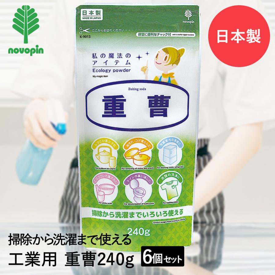 重曹 240g×6個セット 紀陽除虫菊 日本製 まとめ買い まとめてお得
