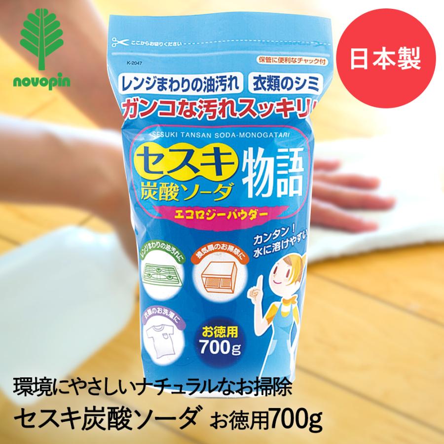 セスキ 炭酸ソーダ 物語 700g K-2047 紀陽除虫菊 日本製 | 掃除 掃除用