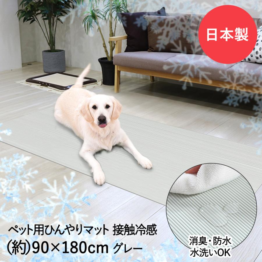 ペット ひんやりマット 90×180cm グレー INHM-01 明和グラビア 日本製