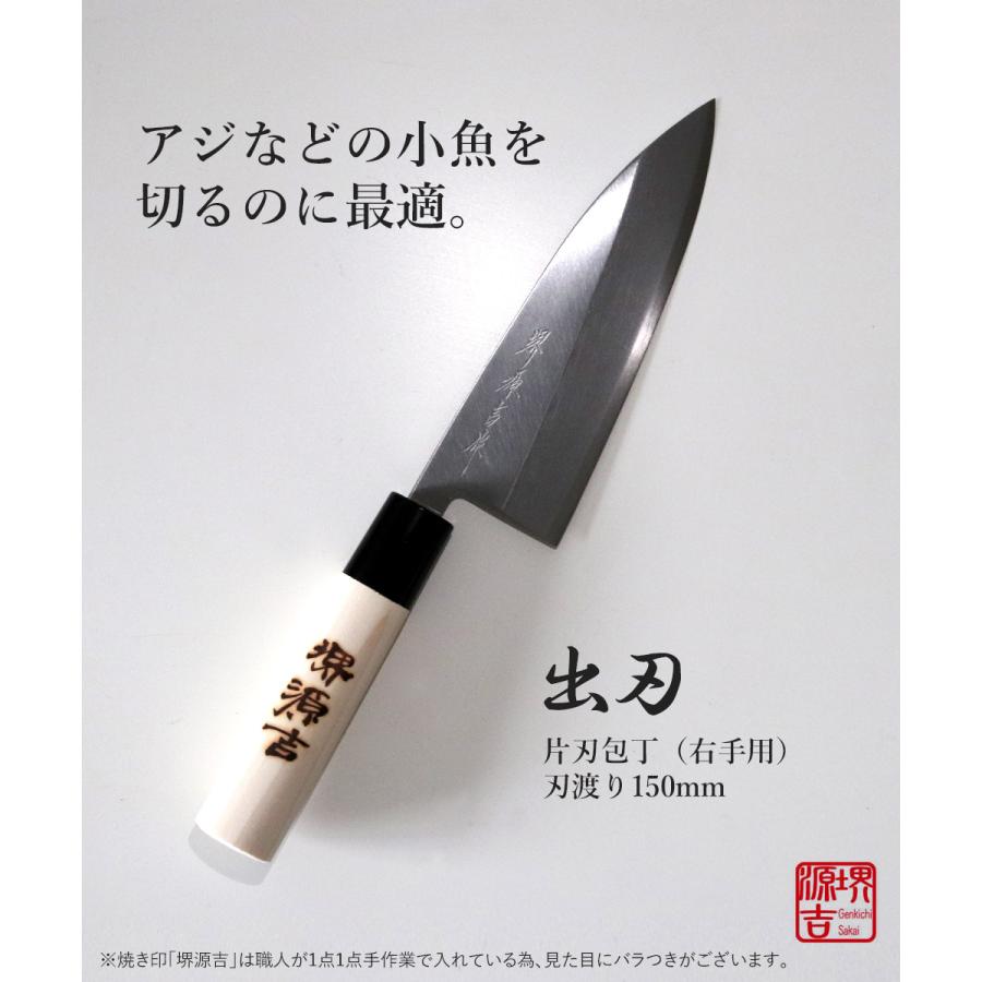 出刃包丁 150mm 片刃 右手用 ハガネ カスミ 堺源吉作 ダイキチ 日本製