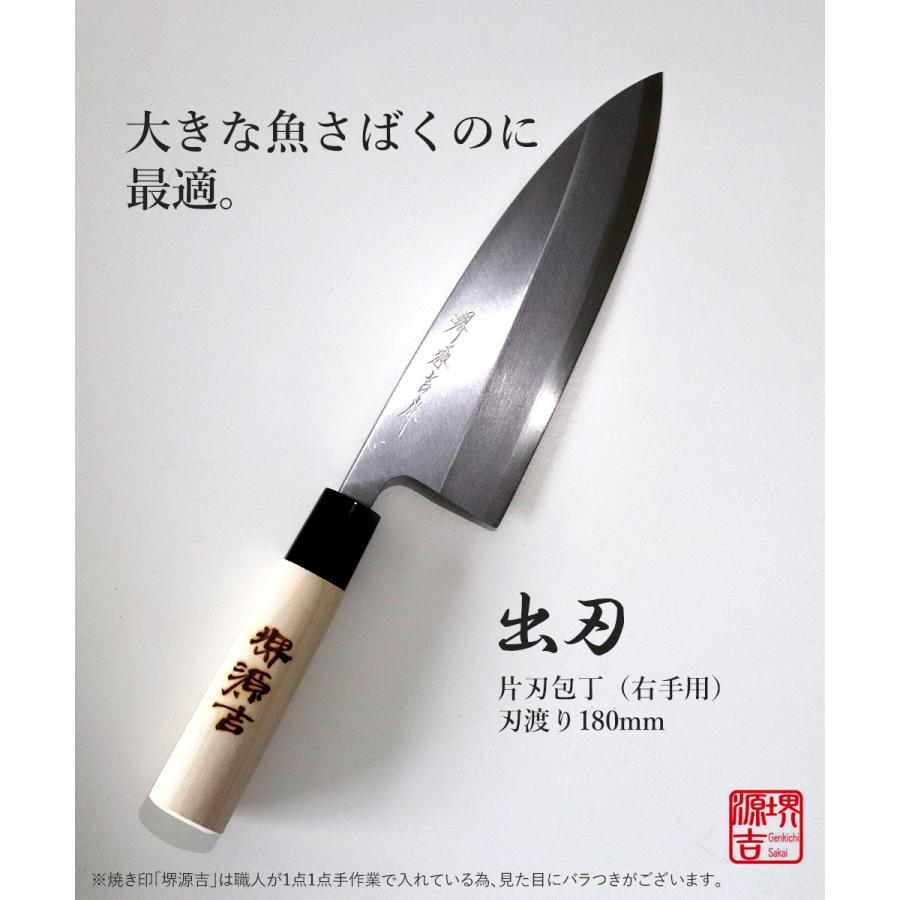 出刃包丁 180mm 片刃 右手用 ハガネ カスミ 堺源吉作 ダイキチ 日本製