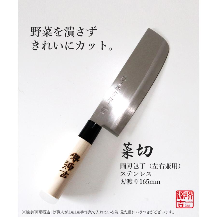 菜切包丁 165mm 両刃 左右兼用 ステンレス鋼 堺源吉作 ダイキチ 日本製