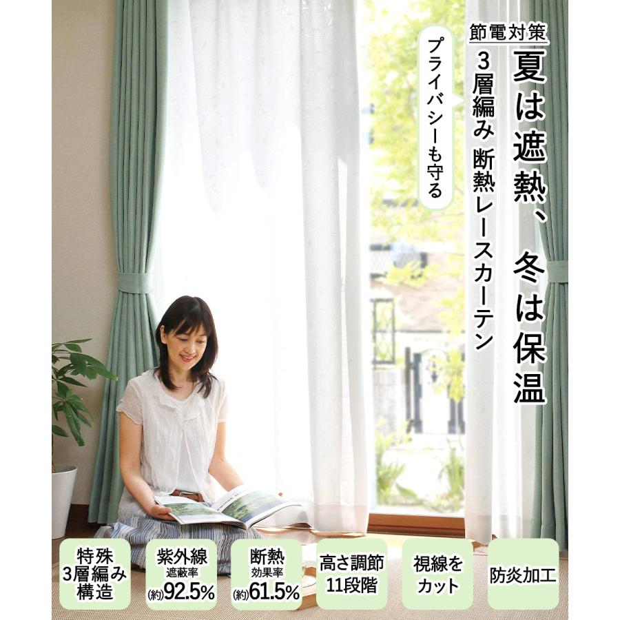 断熱 レースカーテン 3層編み 100×133cm 防炎 日本製 コジット | UV