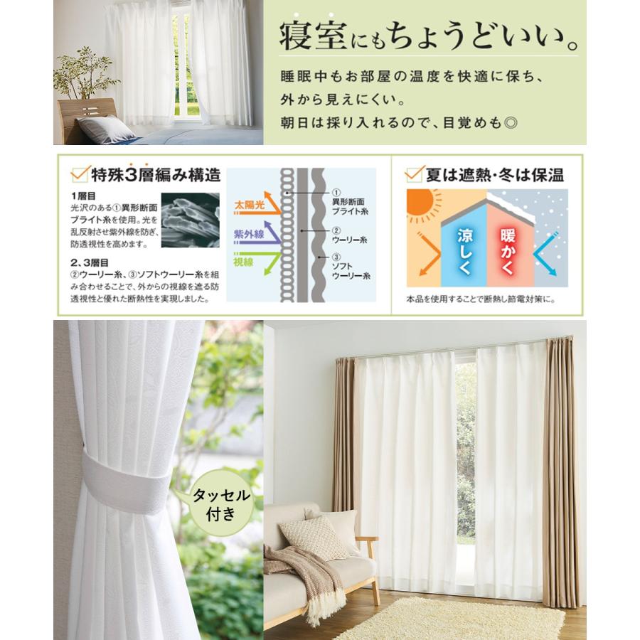 断熱 レースカーテン 3層編み 100×133cm 防炎 日本製 コジット | UV