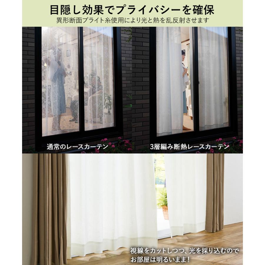 断熱 レースカーテン 3層編み 100×133cm 防炎 日本製 コジット | UV