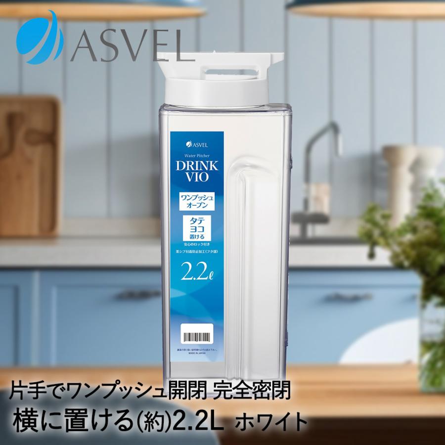 スリム スクエア 冷水筒 2.2L ドリンク・ビオ D-221P ホワイト