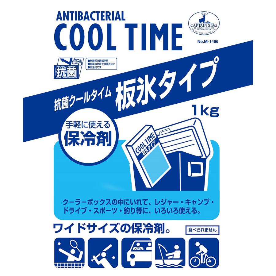 保冷剤 抗菌 クールタイム 板氷タイプ 1Kg ×14個セット COOL TIME パール金属 CAPTAIN STAG 日本製 | 大きい ワイド 弁当 ランチ｜seikatsukukan｜02