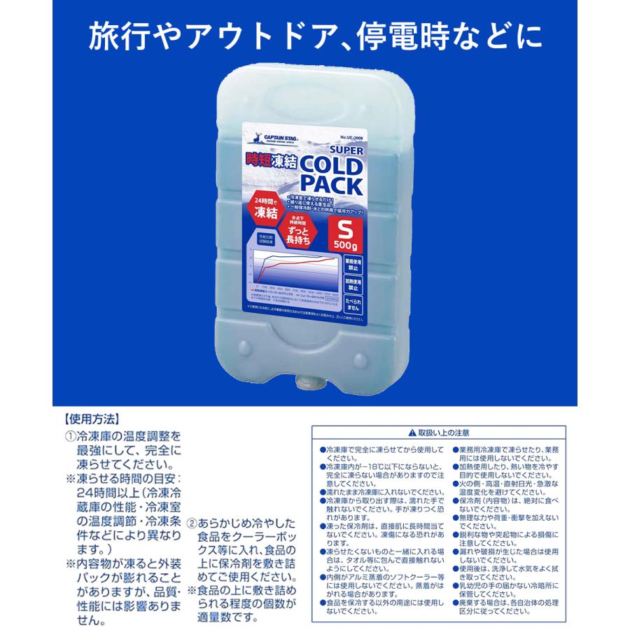 保冷剤 時短凍結 スーパーコールドパック S 500g UE-3009 COLD PACK パール金属 CAPTAIN STAG 日本製 | 保冷 保冷材 アウトド｜seikatsukukan｜03