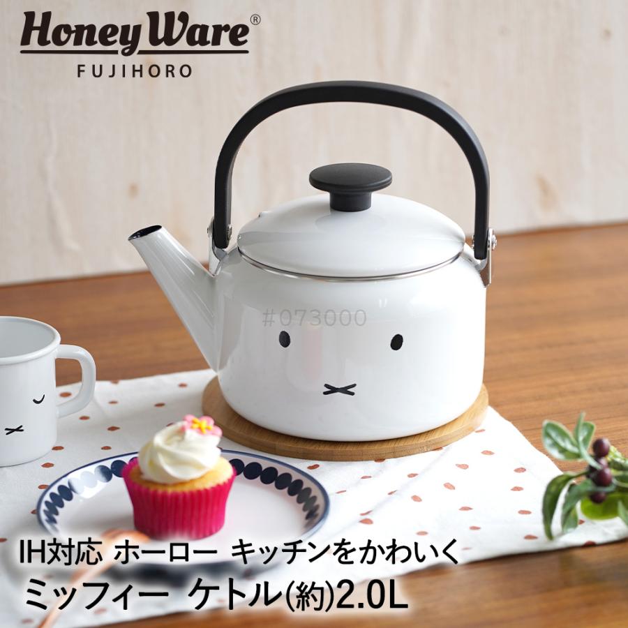 ミッフィー フェイス ケトル やかん 2L ガス IH対応 MFF-2.0K 富士ホーロー | miffy グッズ 大人 琺瑯 ほうろう ホーローケトル ヤカン ふた