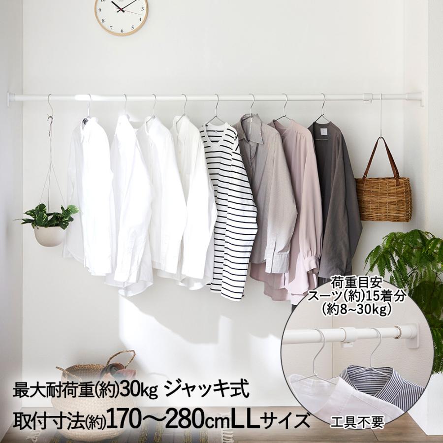 突っ張り棒 160-280cm 耐荷重30kg ２本セット 突っ張り棒 強力 ジャッキ式 耐荷重30~8Kg LLサイズ ホワイト RTJ-LL