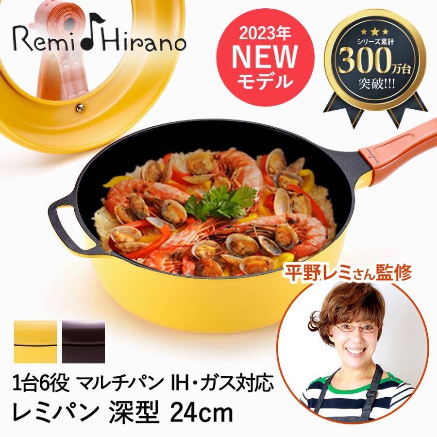 未使用 平野レミのお鍋 プレミアム レミパン 24cm スタンド式ガラス窓