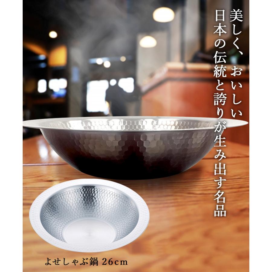 ステンレス よせしゃぶ鍋 26cm IH対応 燕三 EM-027 和平フレイズ 日本