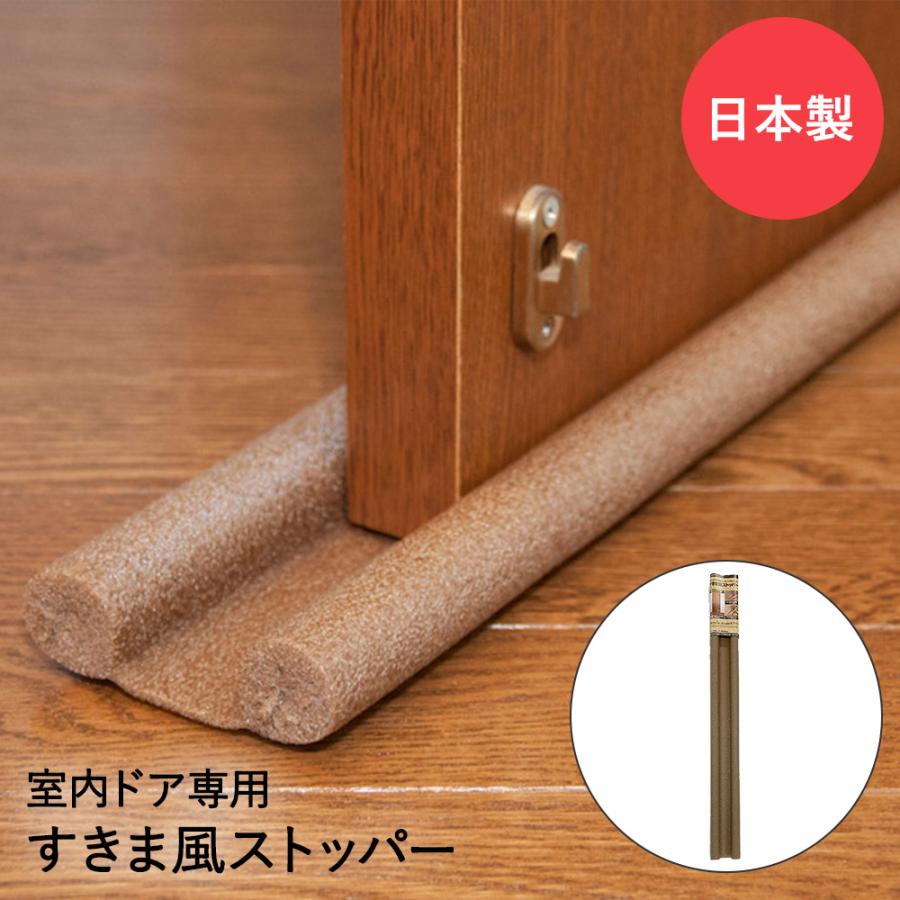 アウトレット 隙間風 防止 クッション すきま風 ストッパー ドア用