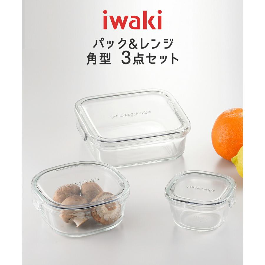 iwaki イワキ 耐熱ガラス保存容器 角型3点セット パック&レンジ | 保存