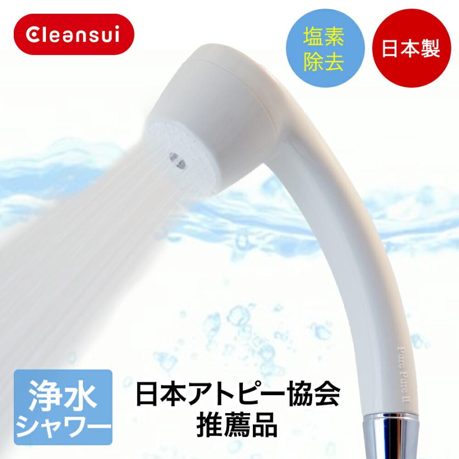 爆買 クリンスイ 浄水シャワー SY102-IV | シャワーヘッド