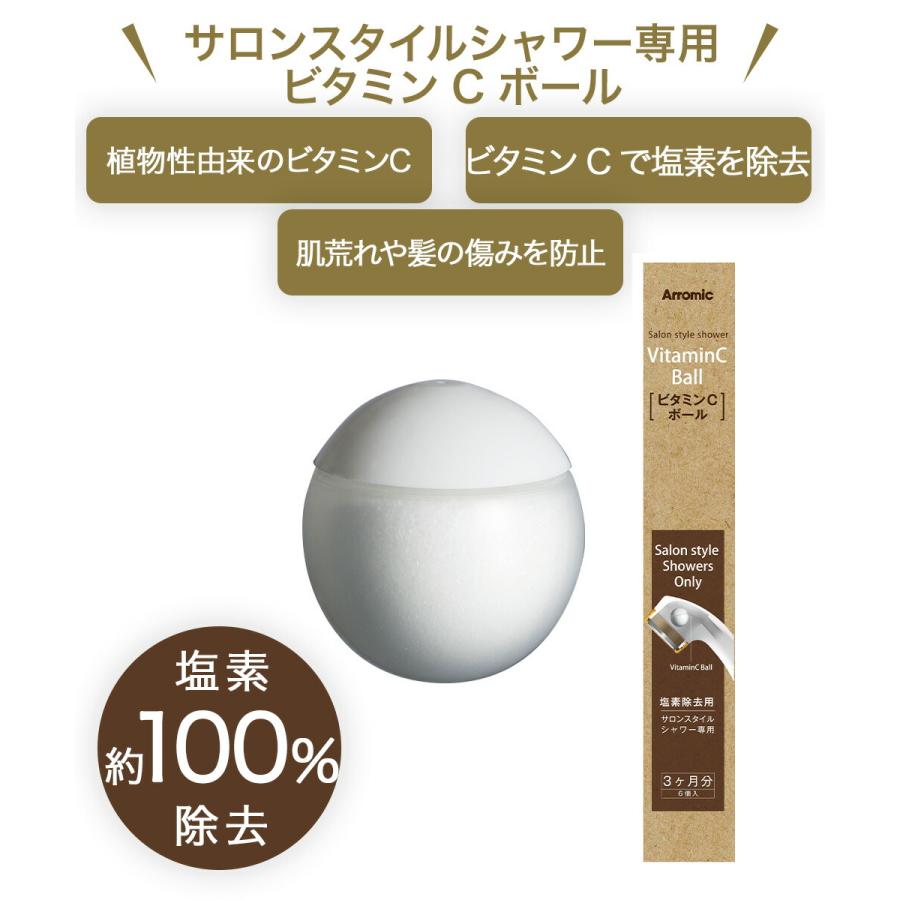 Arromic アラミック ビタミンCボール サロンスタイルシャワー専用 (6個