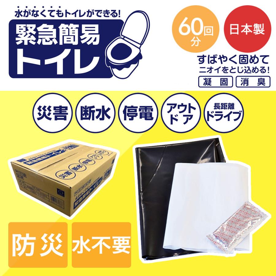 【断水・停電に使える】水不要◎防災非常用コンポストトイレ｜災害長期避難・備蓄対策 防災 簡易トイレ 60回分 水不要 | 家族 災害 地震 台風 断水 停電 浸水
