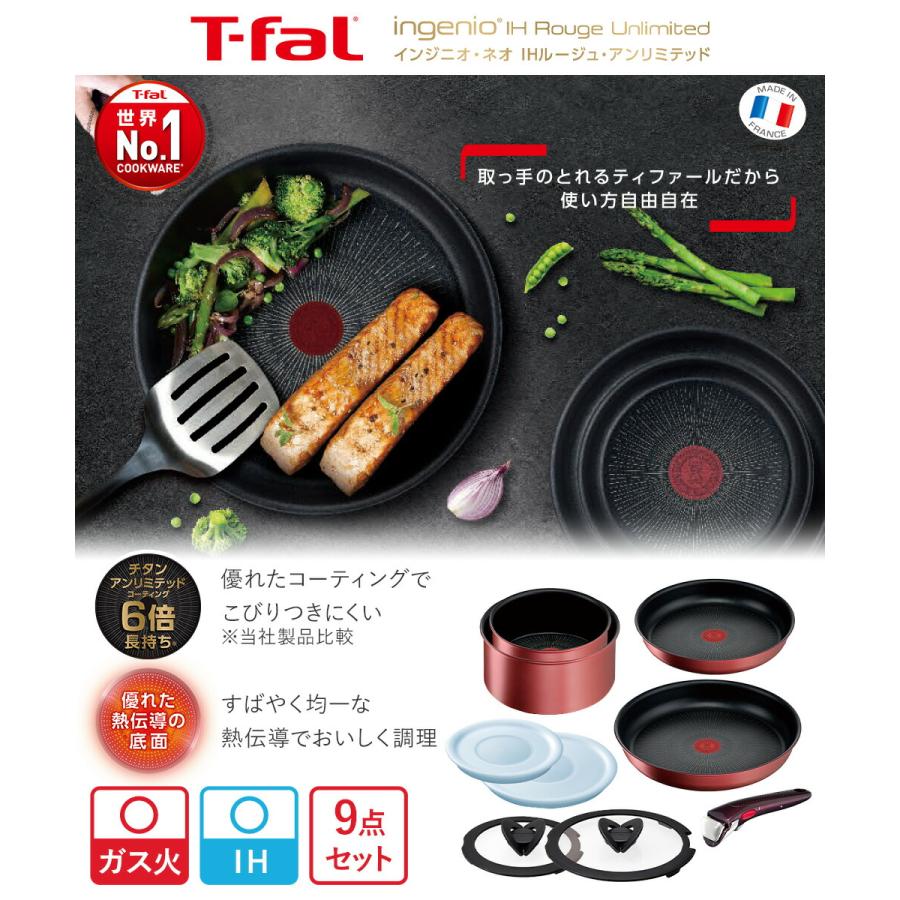 爆買 T-fal インジニオ・ネオ IH ルージュ・アンリミテッド セット9