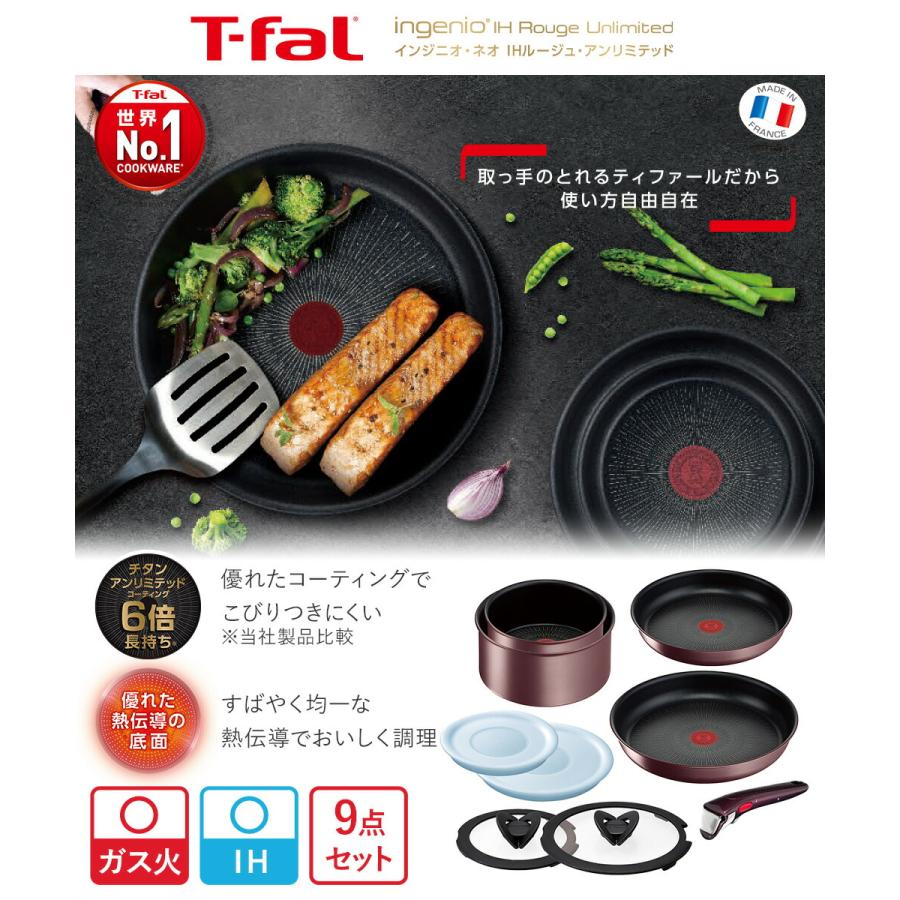 T-fal インジニオ・ネオ IH マロンブラウン・アンリミテッド セット9