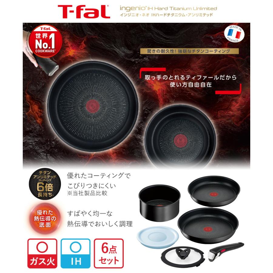 T-fal インジニオ・ネオ IH ハードチタニウム・アンリミテッド セット6